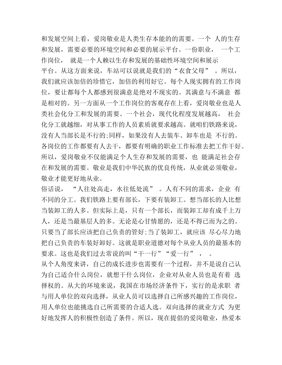 2024爱岗敬业精神学习心得体会 _第2页