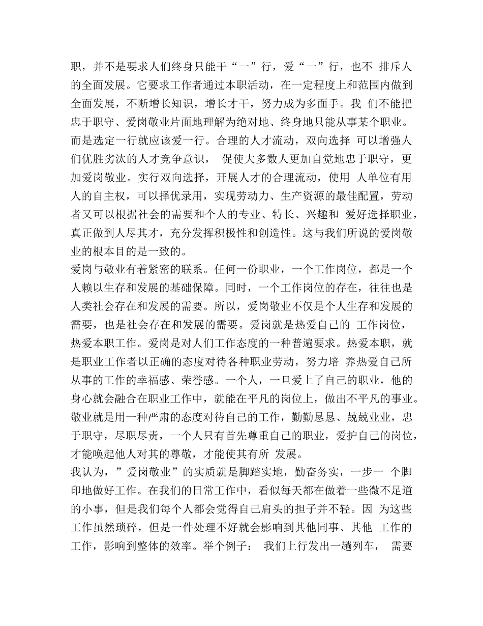 2024爱岗敬业精神学习心得体会 _第3页