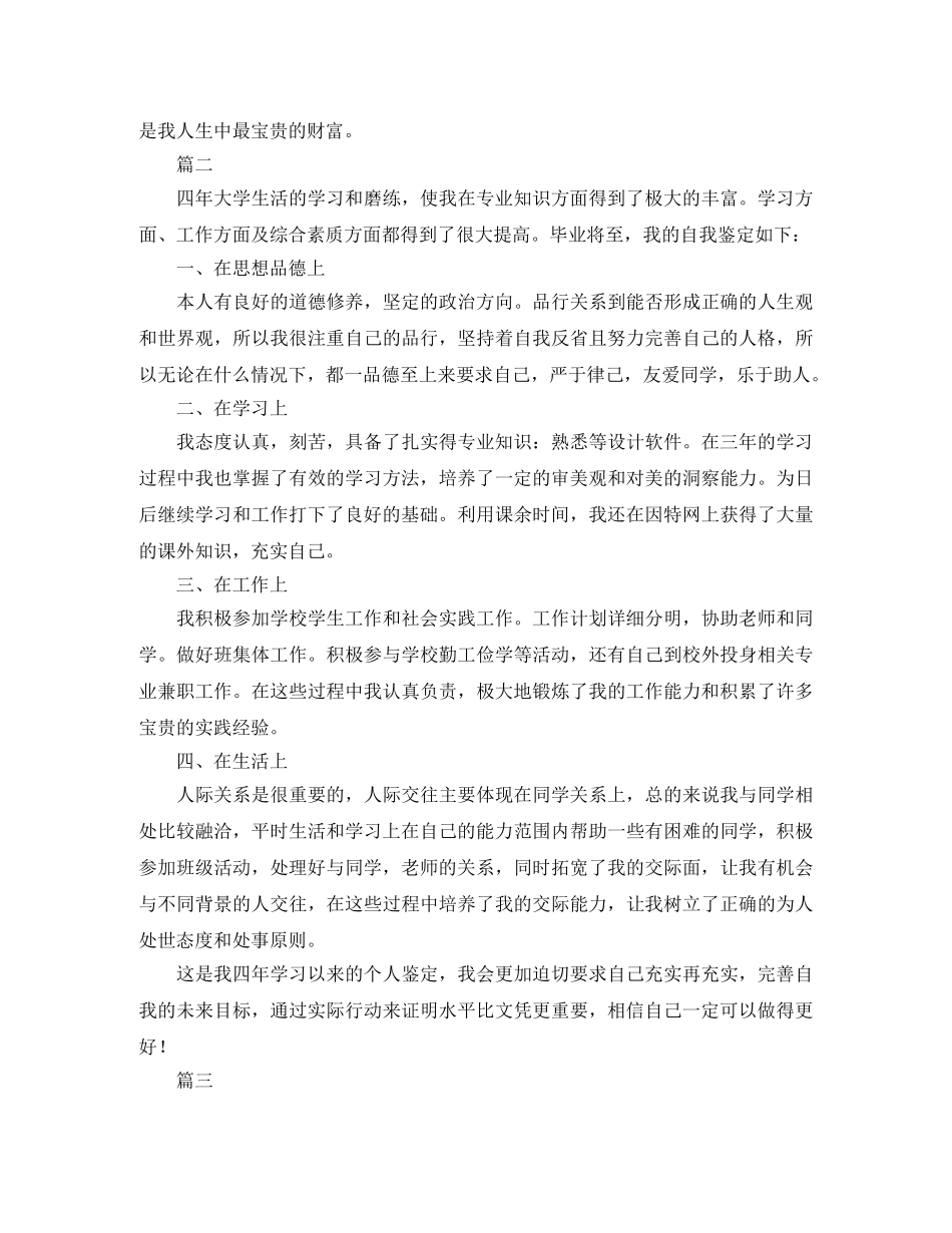 大学自我鉴定1000字三篇 _第2页
