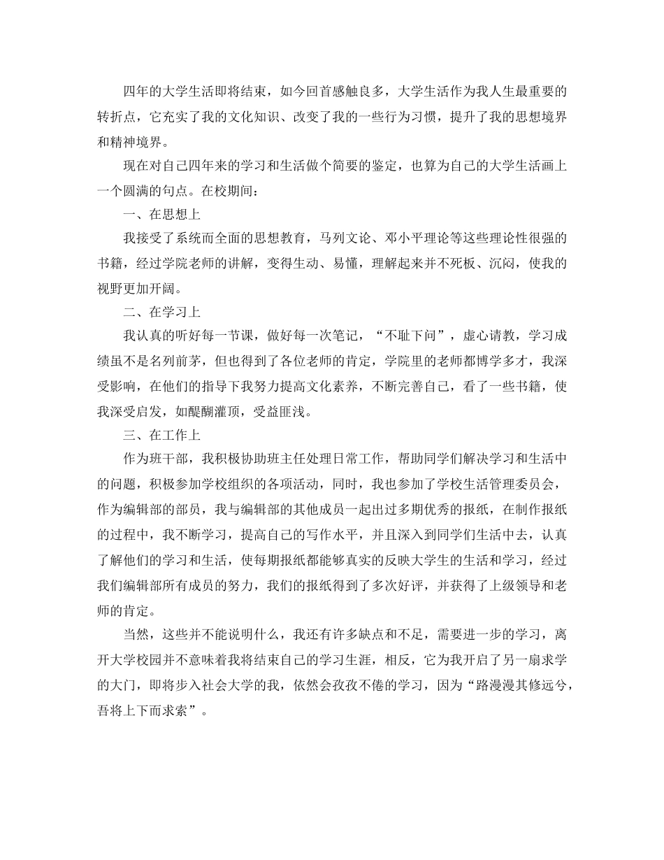 大学自我鉴定1000字三篇 _第3页