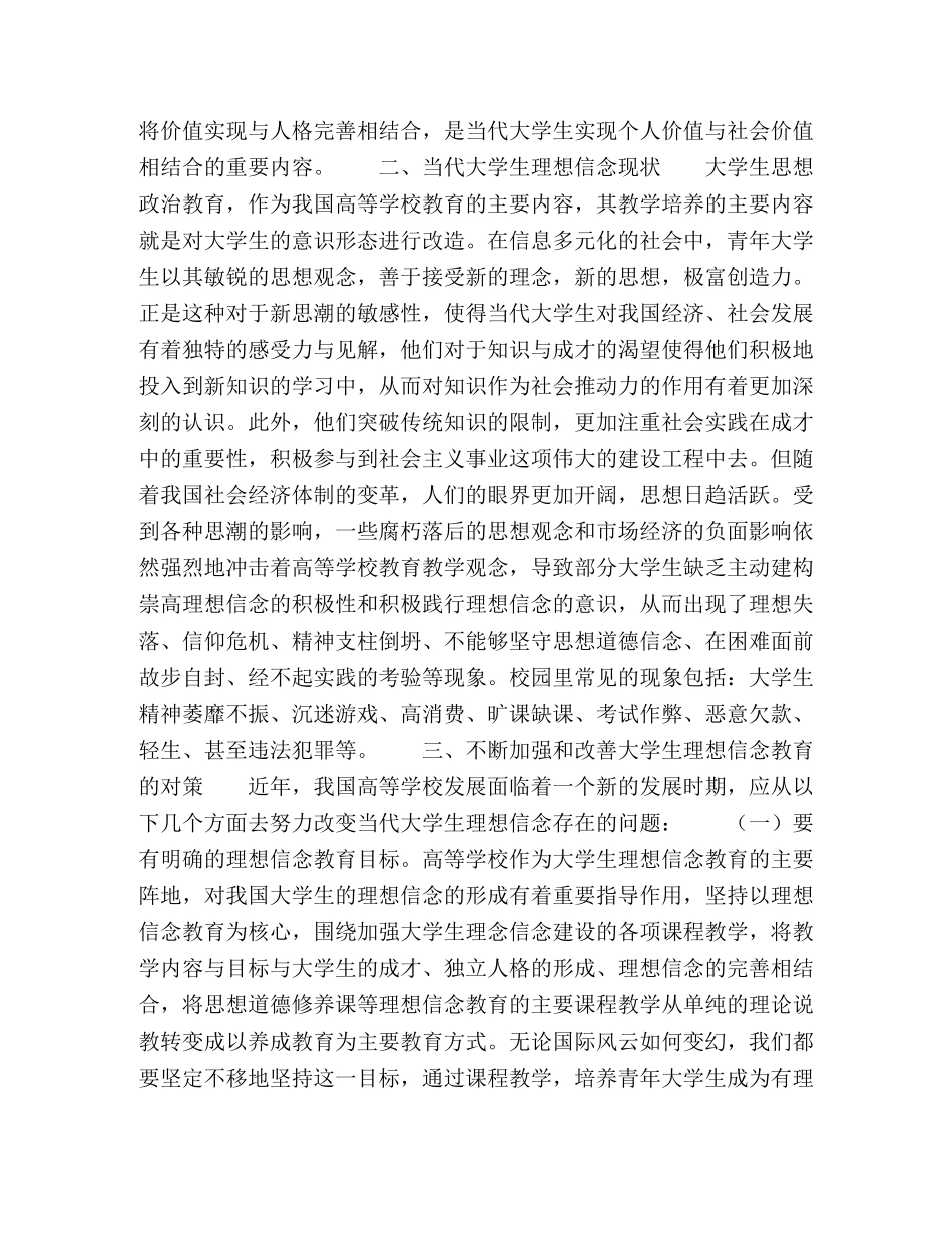 当代大学生理想信念教育的思考 _第2页