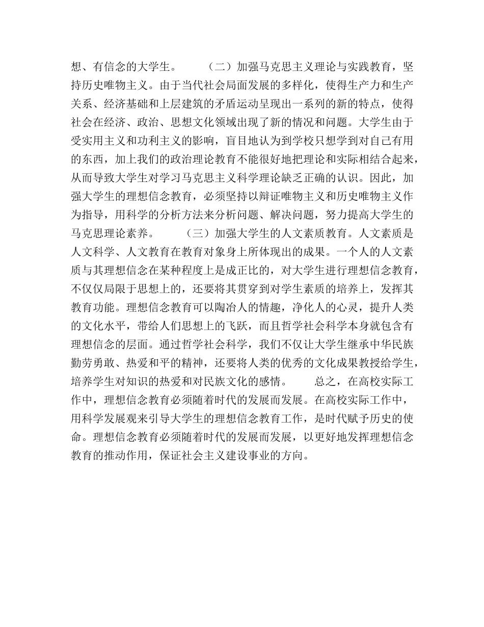 当代大学生理想信念教育的思考 _第3页