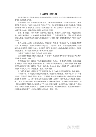 【素材】《囚歌》读后感(西南师大)