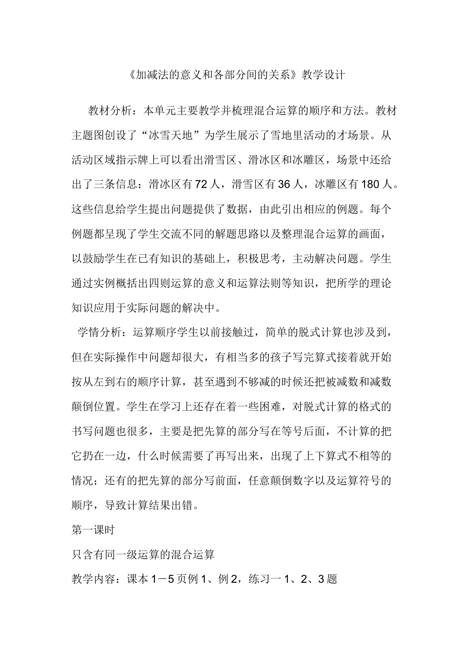 小学数学2011版本小学四年级《加减法的意义和各部分间的关系》教学设计_第1页