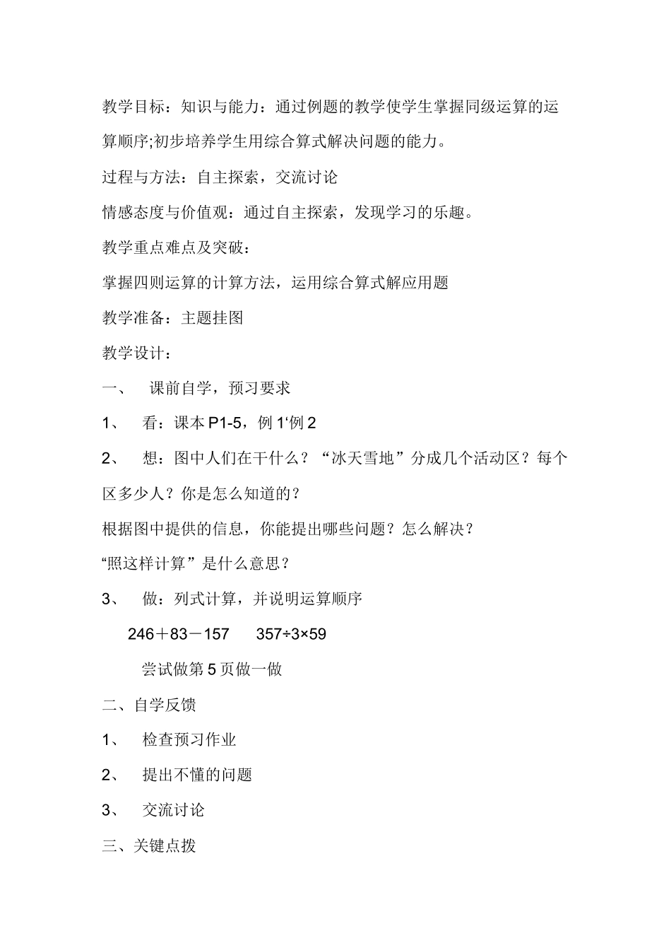 小学数学2011版本小学四年级《加减法的意义和各部分间的关系》教学设计_第2页