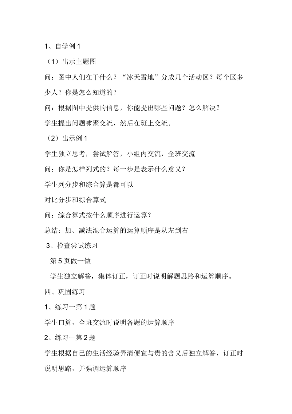 小学数学2011版本小学四年级《加减法的意义和各部分间的关系》教学设计_第3页