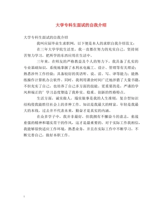 大学专科生面试的自我介绍 