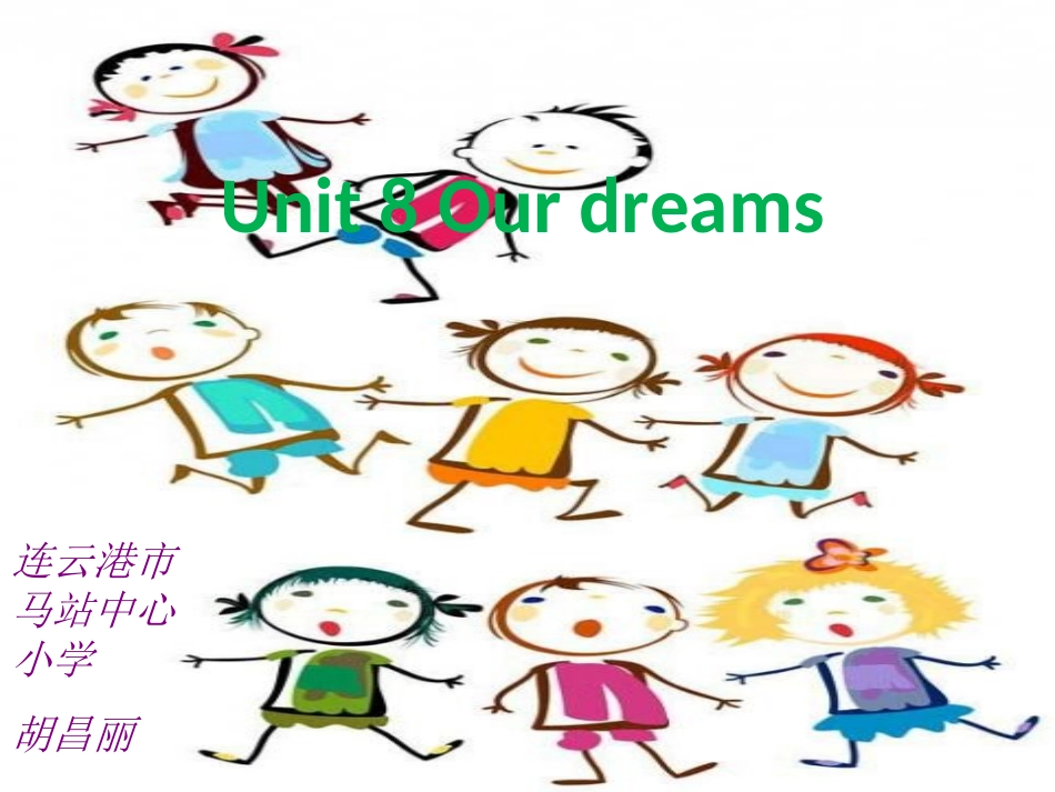 6下U8Ourdreams第一课时_第1页