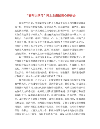 “青年大学习”网上主题团课心得体会 