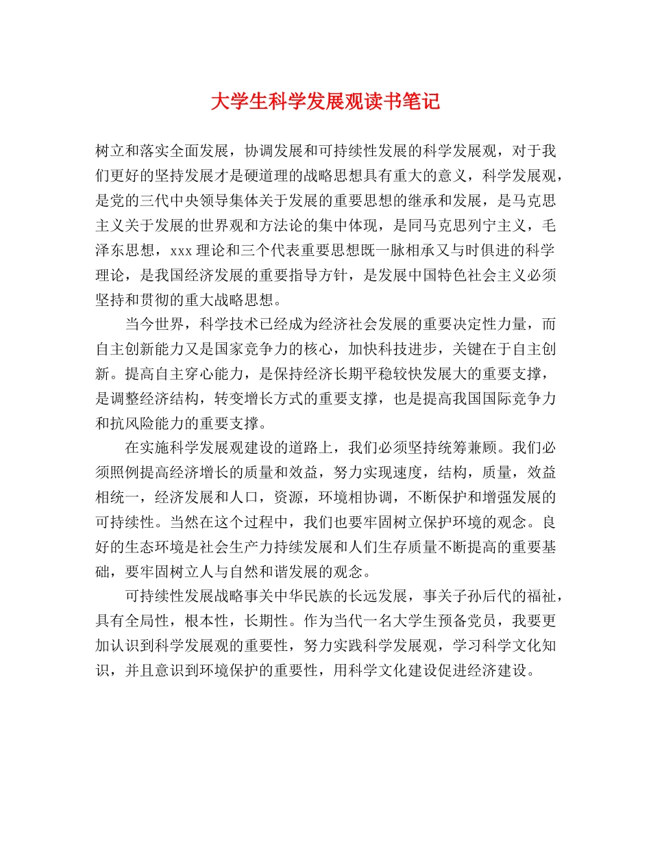 大学生科学发展观读书笔记 _第1页