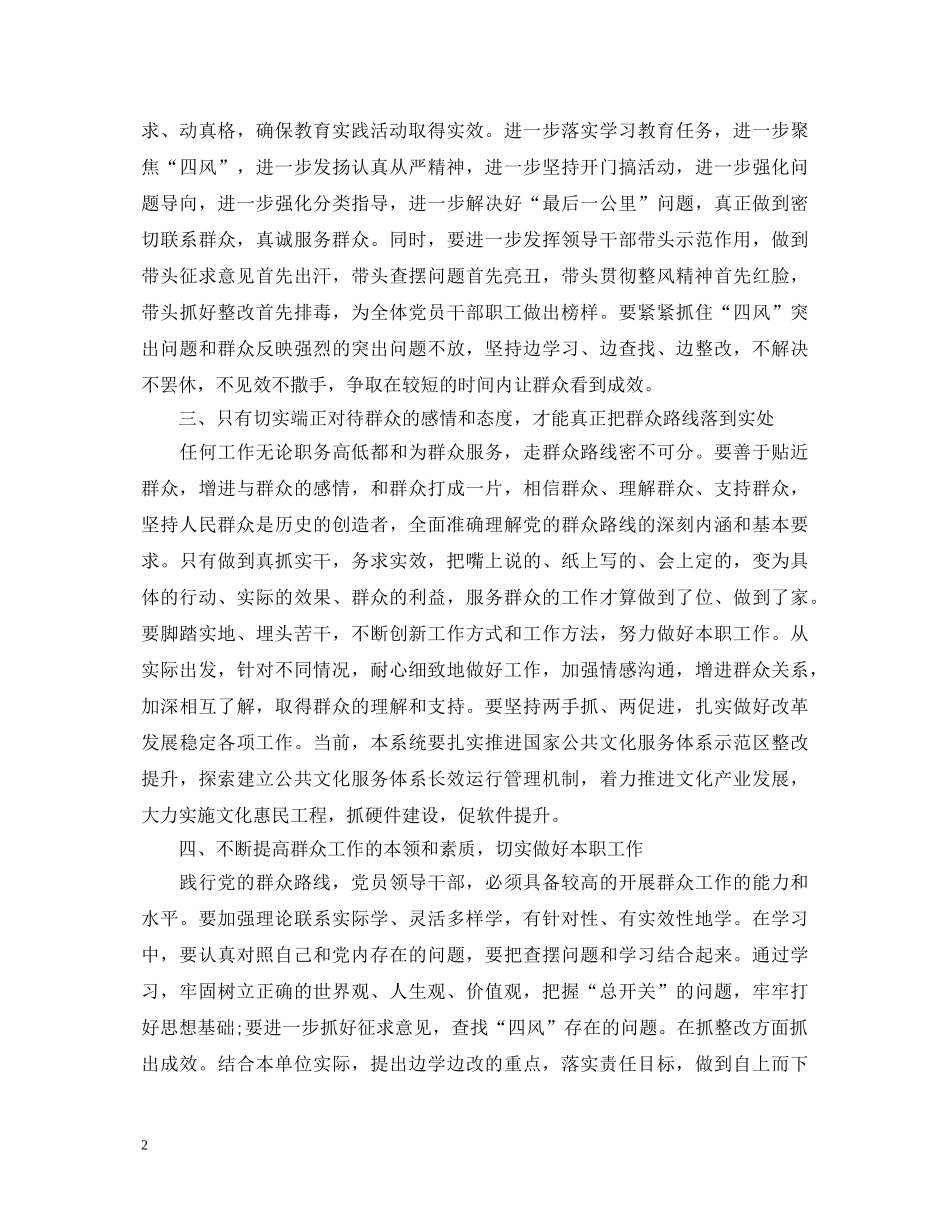 20XX年中心组学习心得体会 (000002)_第2页