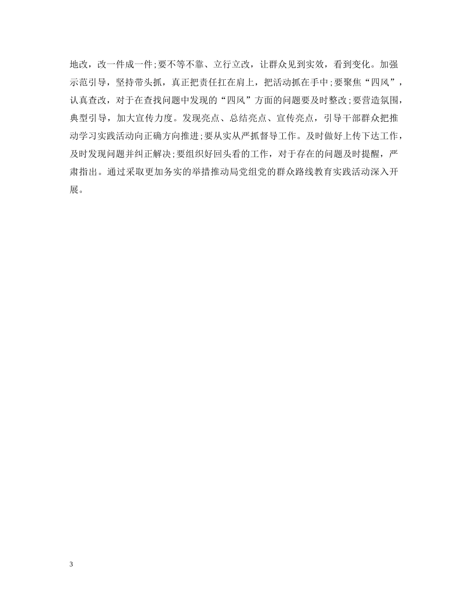 20XX年中心组学习心得体会 (000002)_第3页