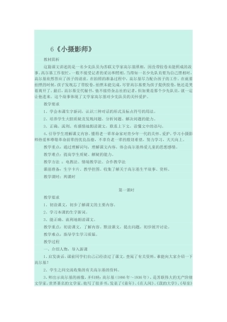 6.doc小摄影师