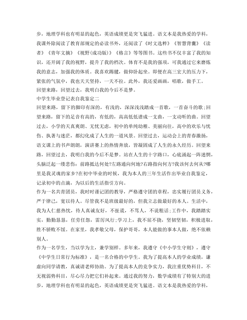 中学生毕业登记表自我鉴定参考「最新」 _第2页