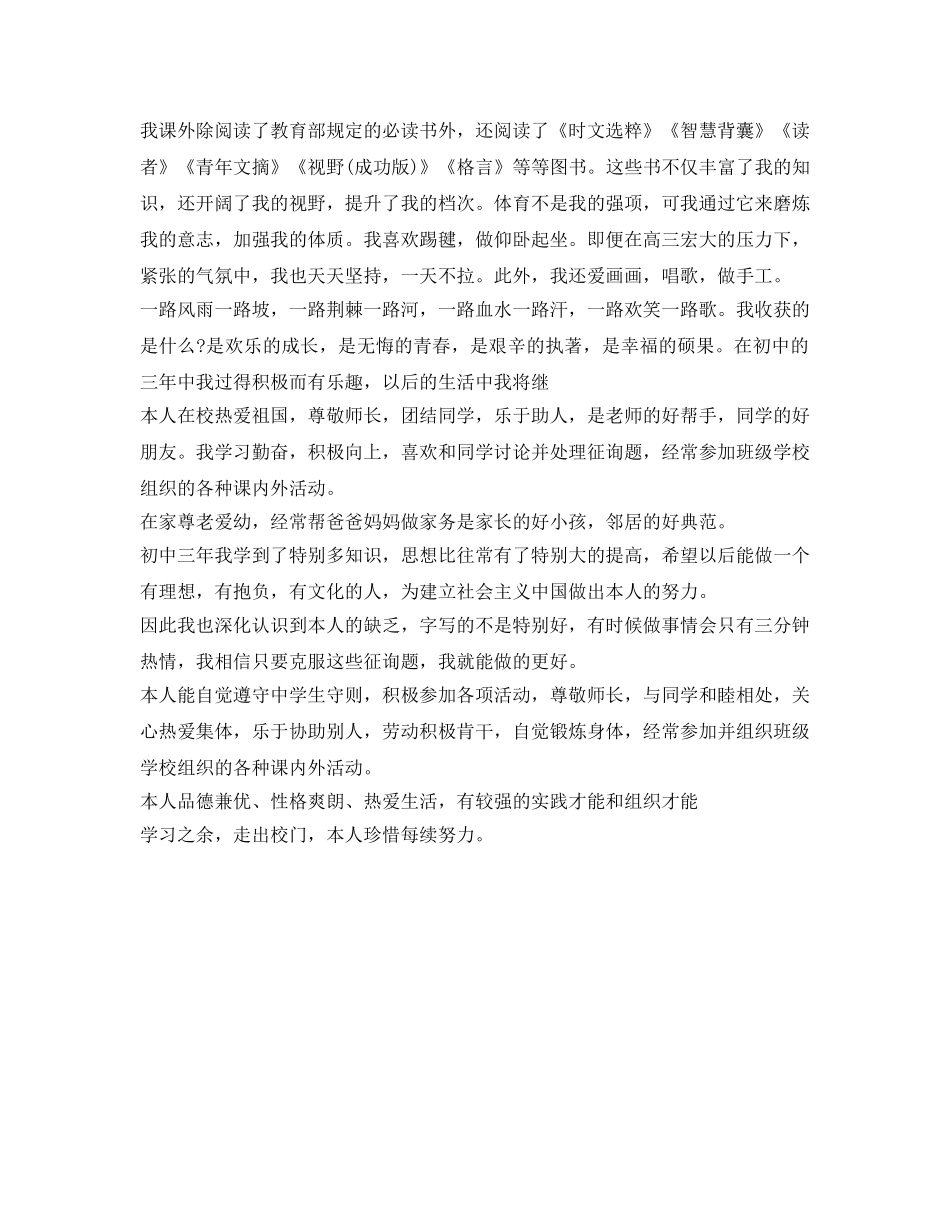 中学生毕业登记表自我鉴定参考「最新」 _第3页