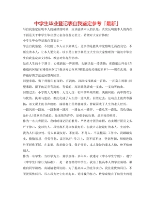 中学生毕业登记表自我鉴定参考「最新」 