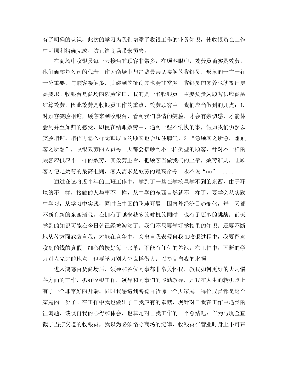 单位收银员工作参考总结 _第2页