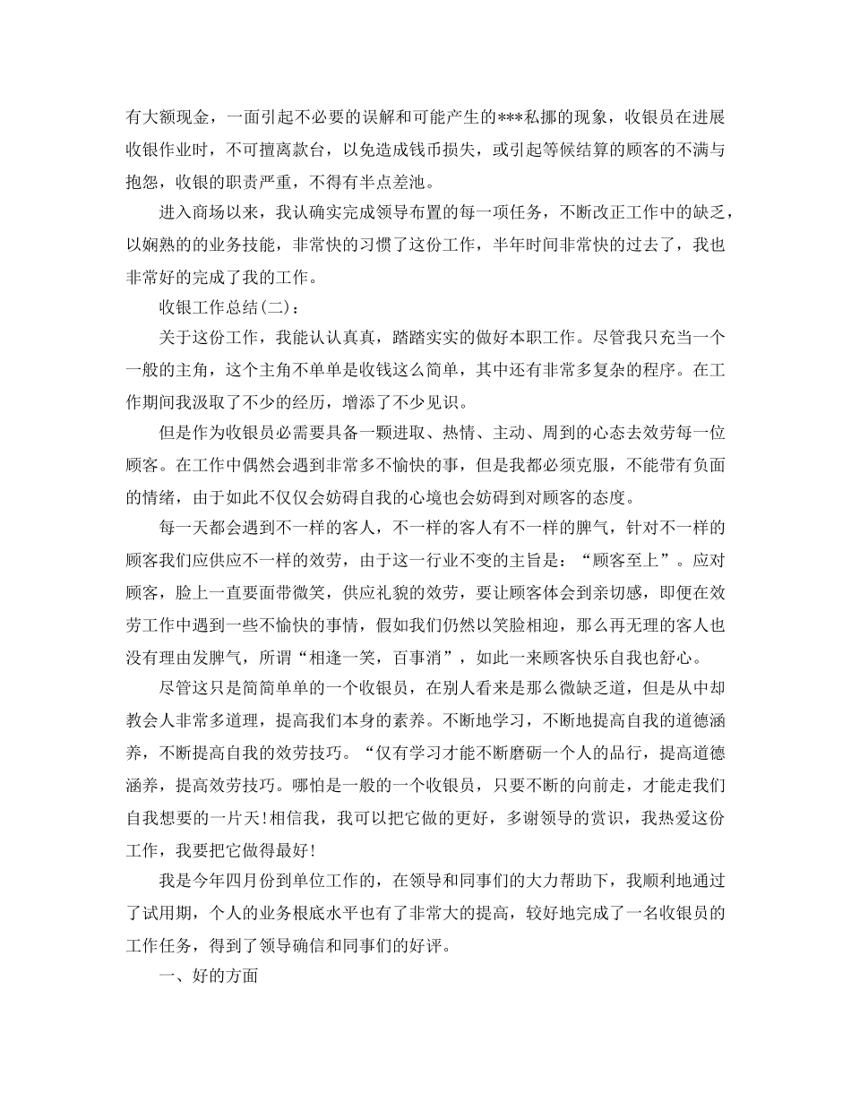 单位收银员工作参考总结 _第3页