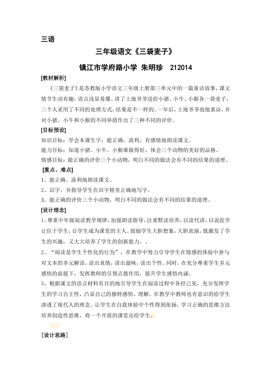 三袋麦子(朱明珍)_第1页