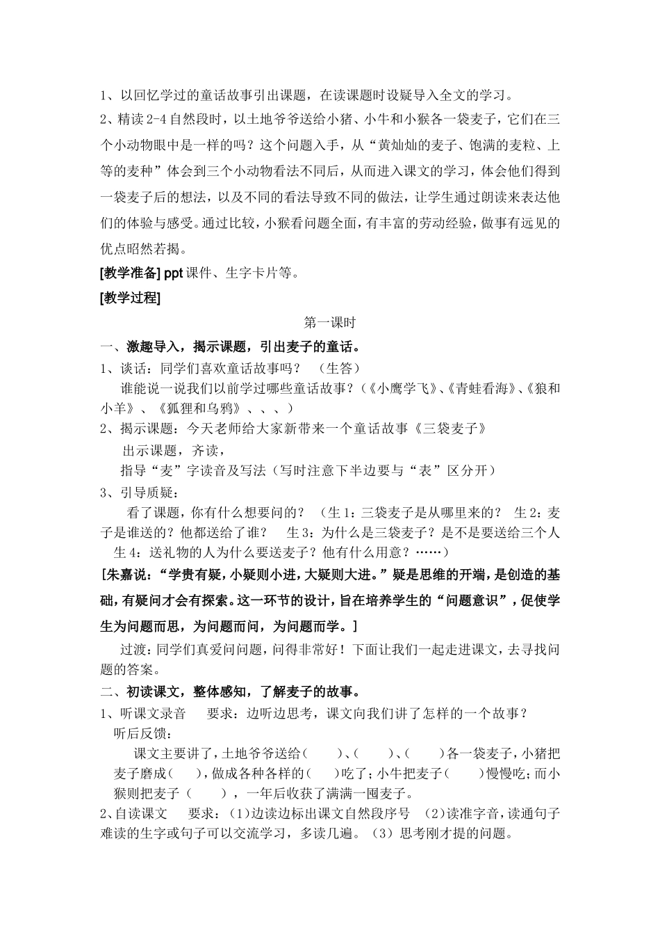 三袋麦子(朱明珍)_第2页