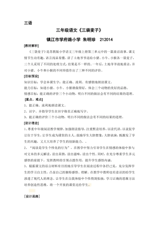 三袋麦子(朱明珍)