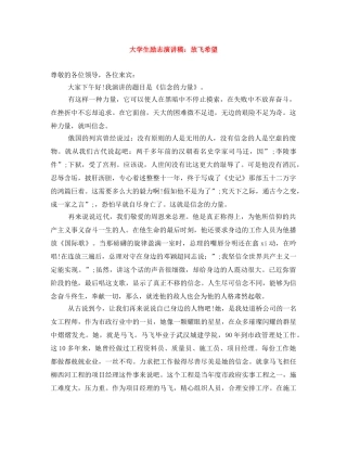 大学生励志演讲稿放飞希望 