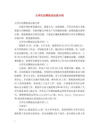 大学生应聘面试自我介绍 