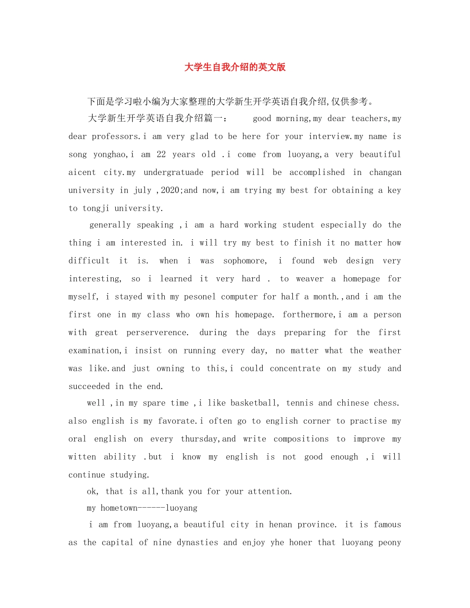 大学生自我介绍的英文版 _第1页