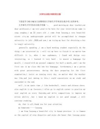 大学生自我介绍的英文版 