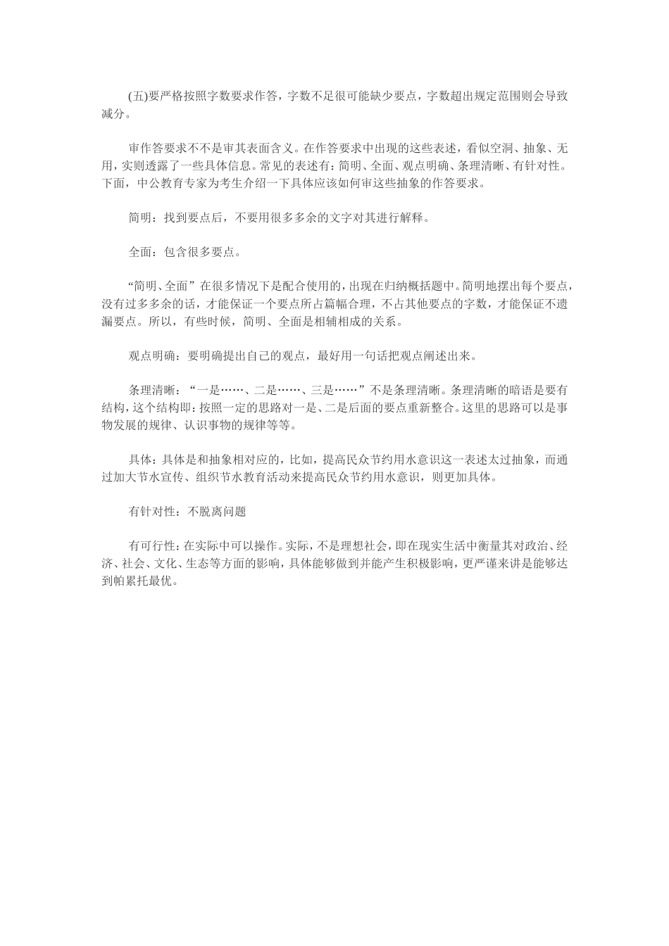 公务员考试申论正确审题三部曲_第2页