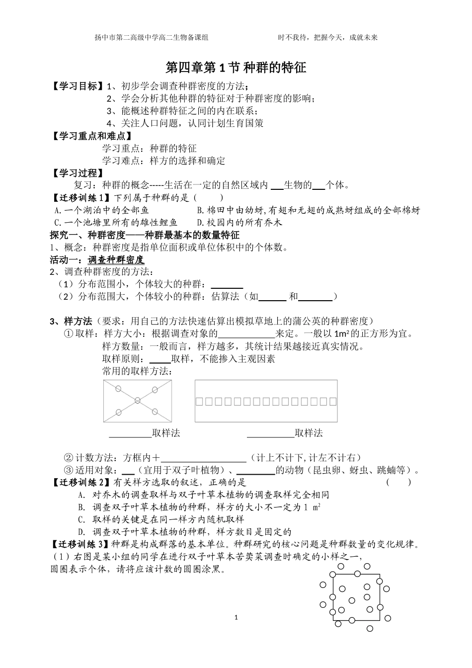 必修新课之种群的特征学案_第1页