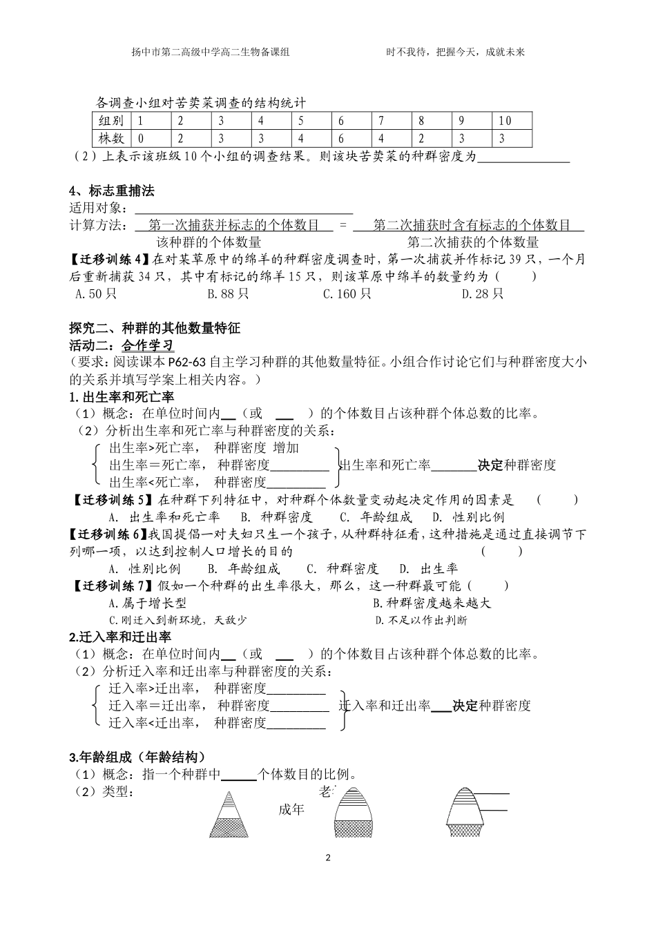 必修新课之种群的特征学案_第2页