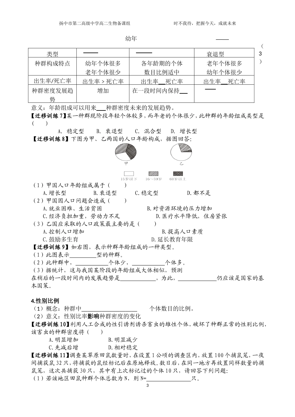 必修新课之种群的特征学案_第3页