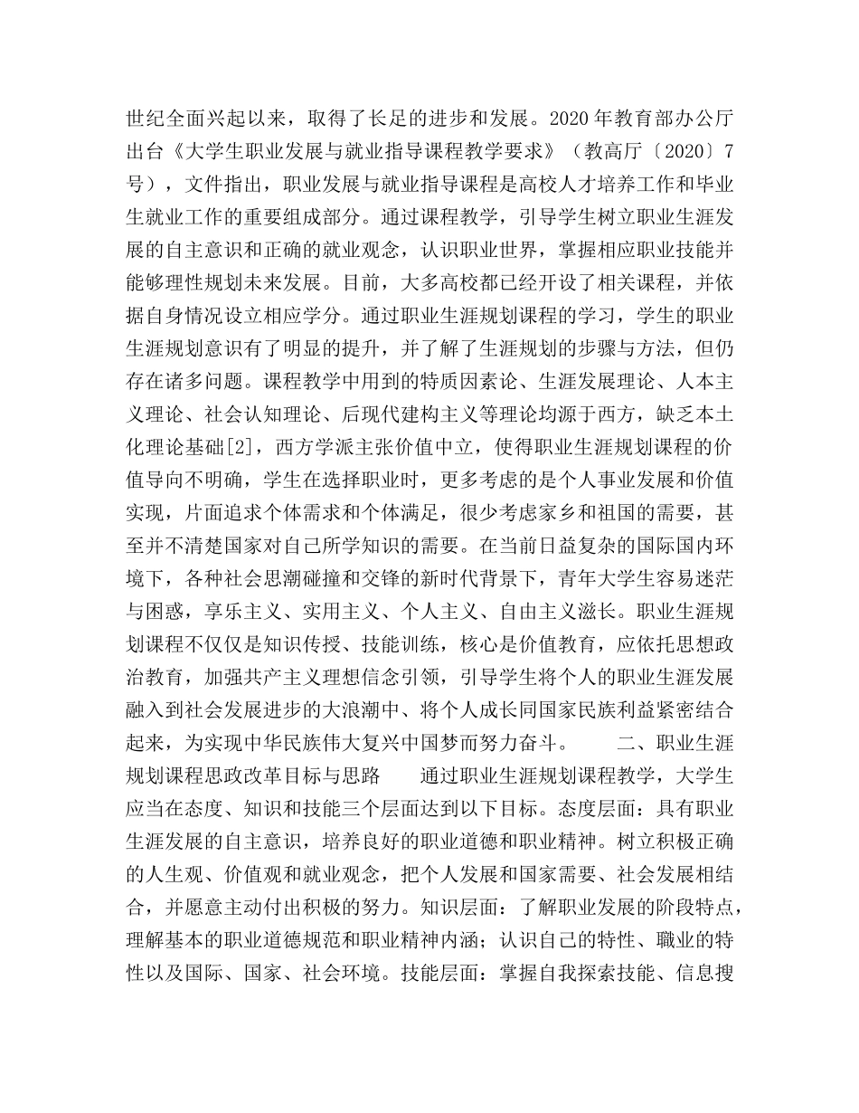 大学生职业生涯规划课程思政改革探索 _第2页