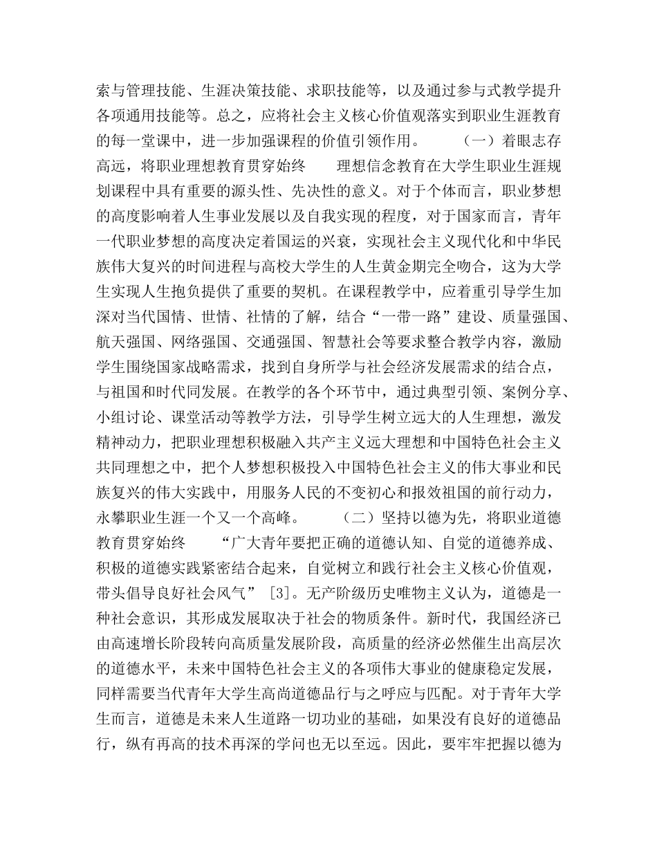 大学生职业生涯规划课程思政改革探索 _第3页