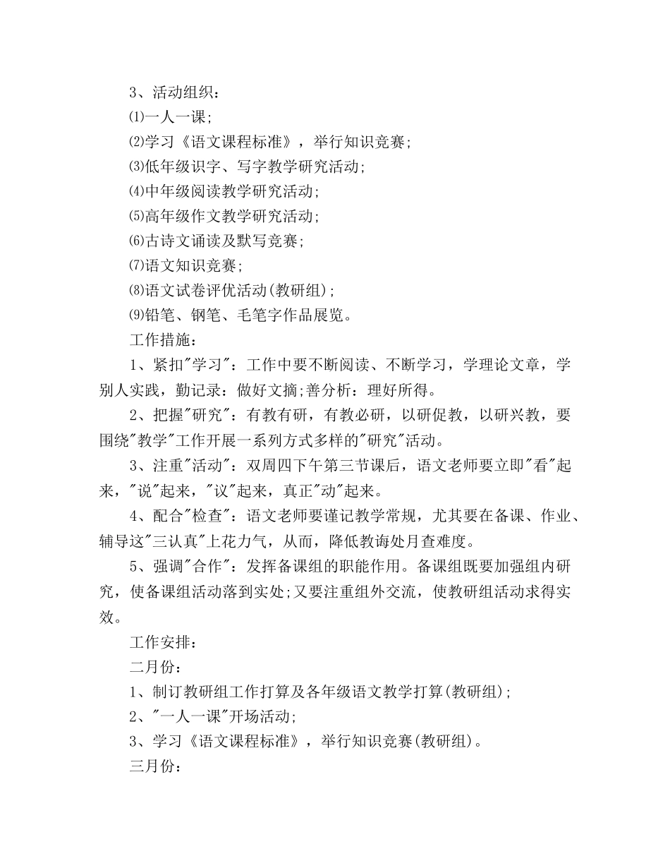 语文教研组2020年工作参考计划 _第2页
