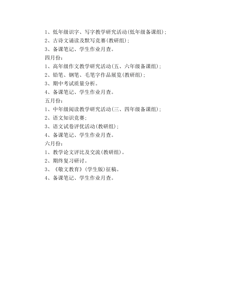 语文教研组2020年工作参考计划 _第3页