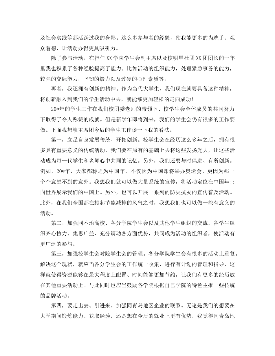 大学生学生会主席竞选演讲稿范文 _第3页