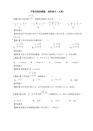 不等式组的解集