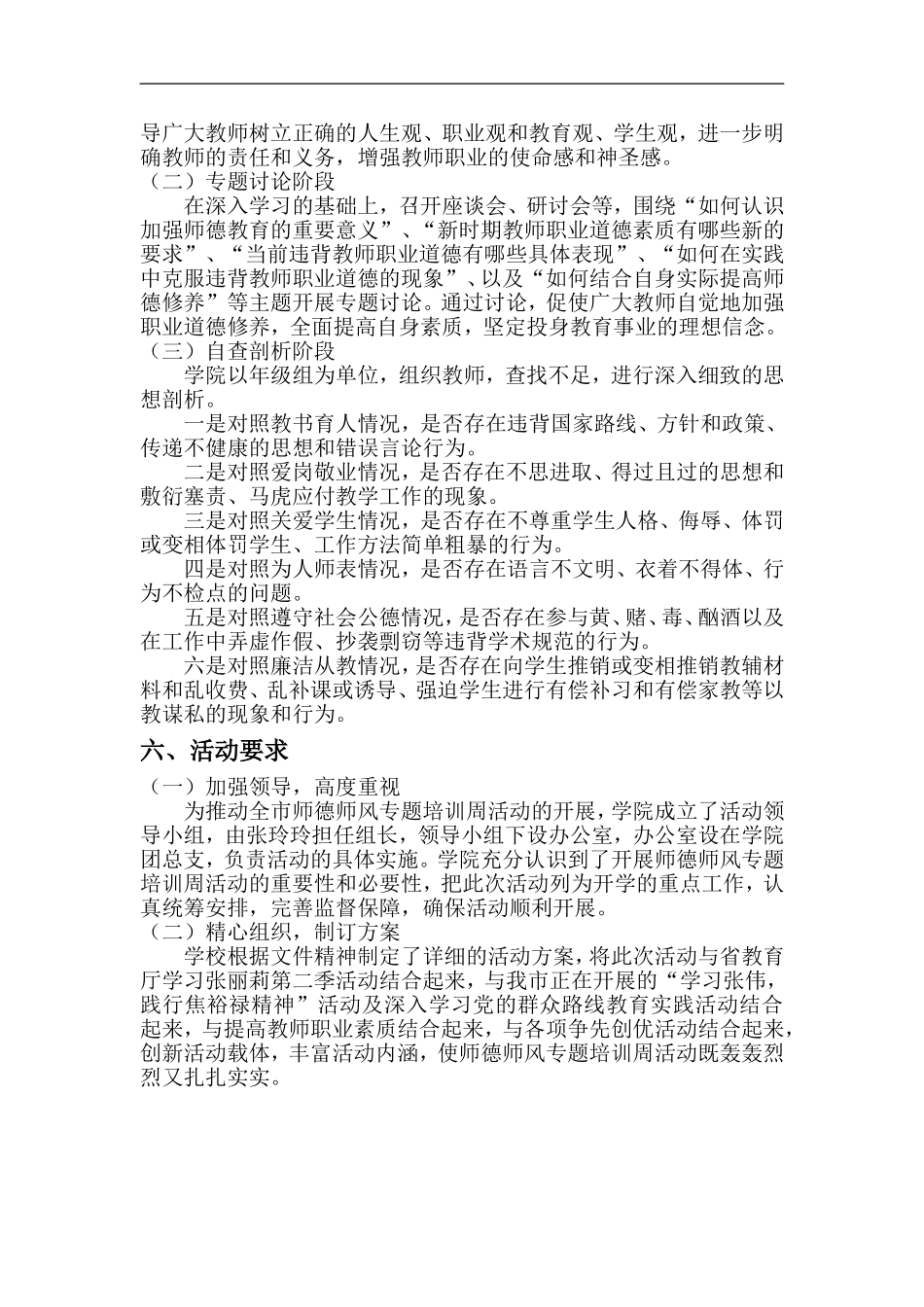 建筑学院2014年暑期师德师风专题培训周活动方案_第2页