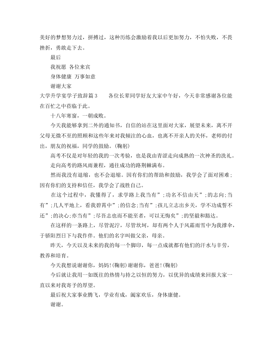 大学升学宴学子致辞3篇 _第2页