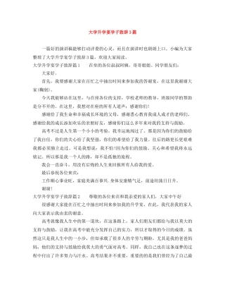 大学升学宴学子致辞3篇 