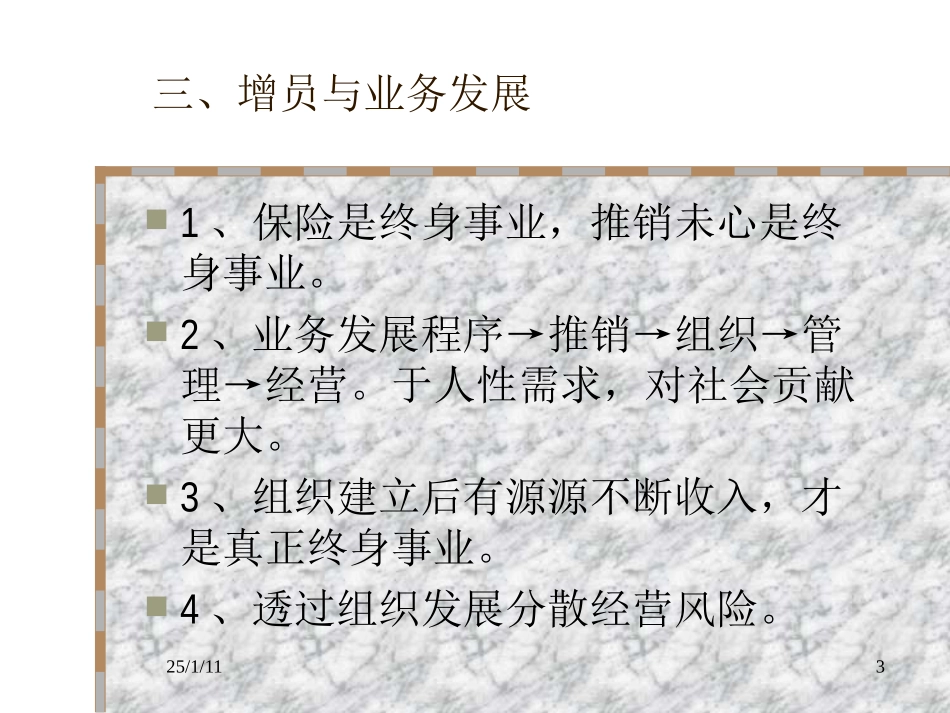 人寿保险公司培训：平地起高楼——组织就是事业_第3页