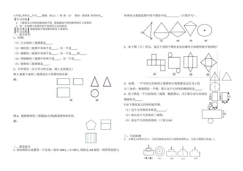 29.2.2-三--视--图-(2)_第1页