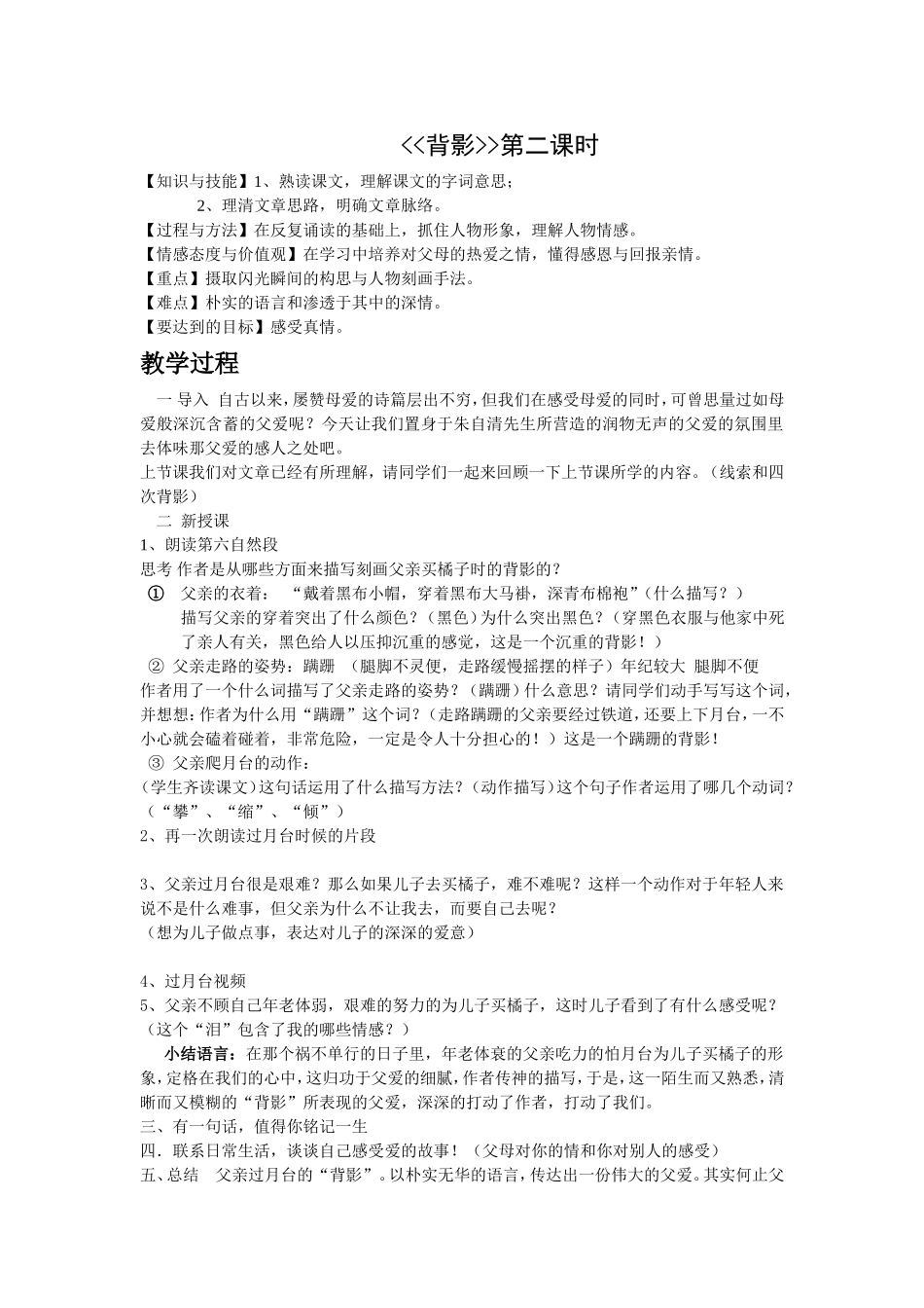 感受真情-体味人物描写。_第1页