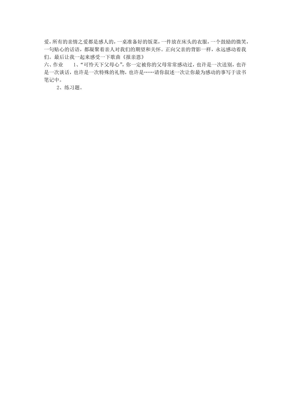 感受真情-体味人物描写。_第2页