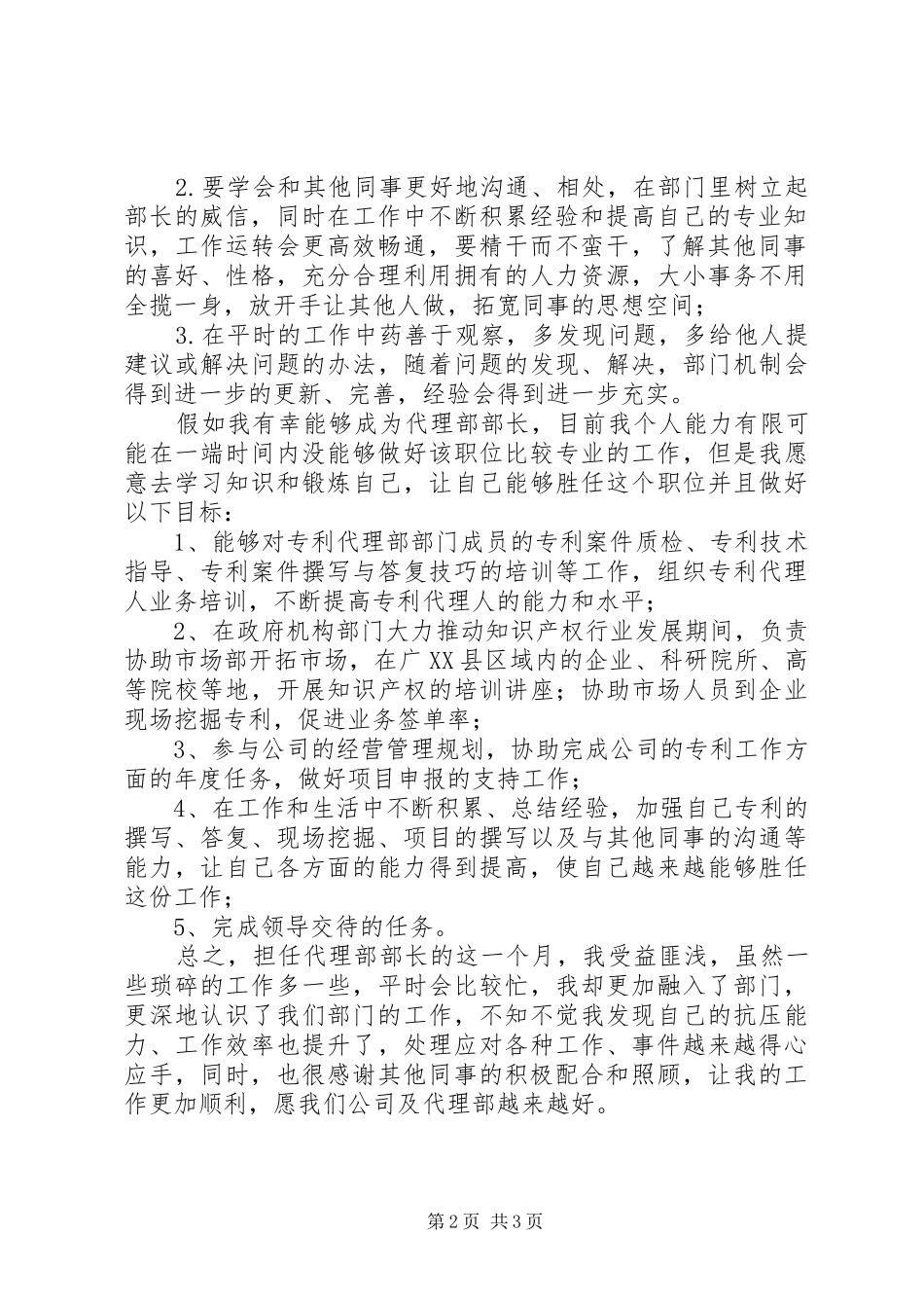 任职代理部部长一个月工作总结_第2页