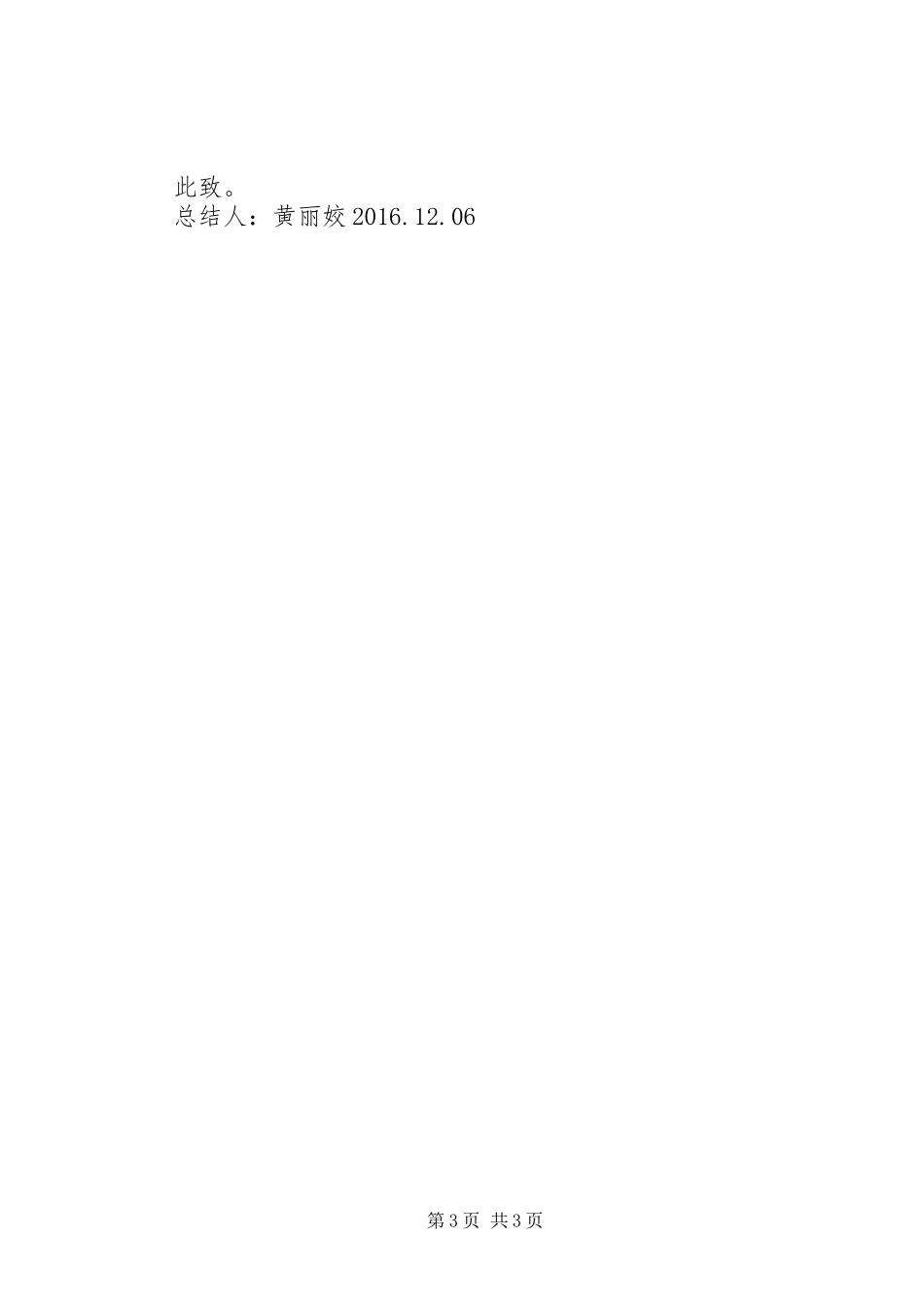 任职代理部部长一个月工作总结_第3页