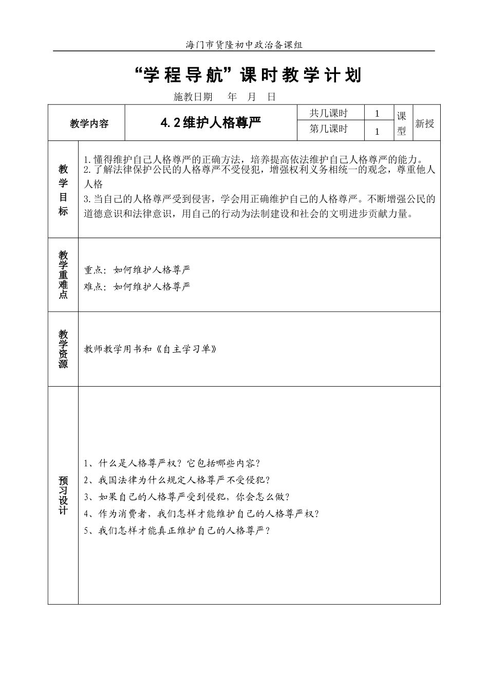4.2维护人格尊严_第1页