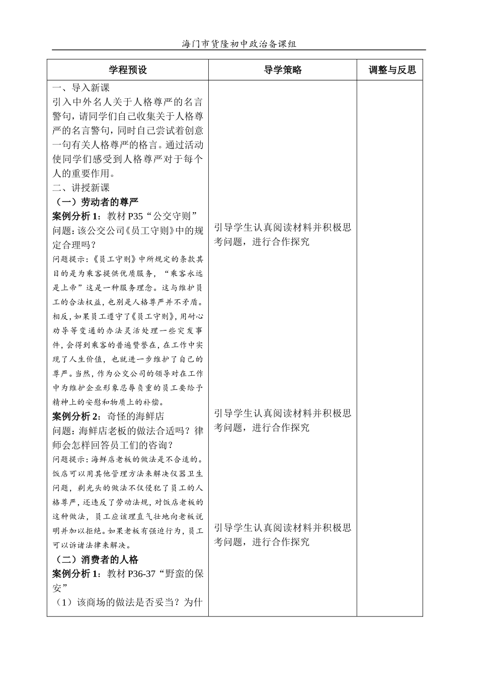 4.2维护人格尊严_第2页
